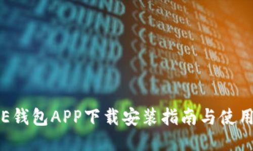 美图E钱包APP下载安装指南与使用技巧