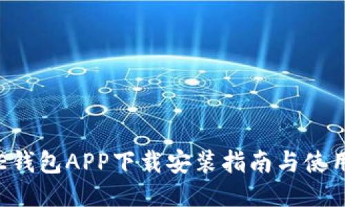 美图E钱包APP下载安装指南与使用技巧