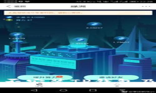 苹果手机能否安装TP钱包及其使用方法