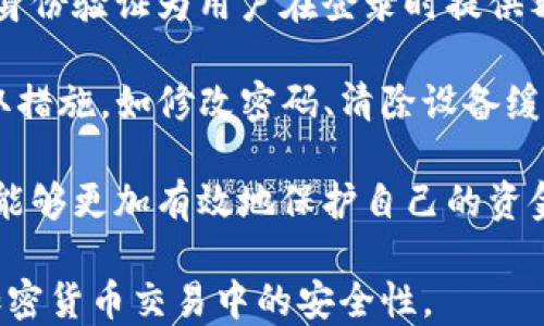 
如何查找TP钱包的密钥信息

关键词
TP钱包, 密钥查找, 加密货币安全

详细介绍

在如今的数字货币世界中，安全性显得尤为重要。TP钱包作为一种流行的数字货币钱包，不仅提供了方便的用户体验，还注重用户的资产安全。创建TP钱包后，用户通常会对密钥信息产生疑问，包括如何查找和管理这些密钥。密钥是用户访问和管理其数字资产的关键，因此了解如何安全地查看和存储这些密钥是非常重要的。

### TP钱包的基本概念

TP钱包是一个支持多种加密货币的智能钱包，通常被用于存储、发送和接收加密货币。用户在创建钱包时，系统会生成一组独一无二的密钥，包括公钥和私钥。公钥可以公开分享，用于接收资金，而私钥则需要被严格保护，因为它可用来访问和转移钱包中的资产。

### 如何查找TP钱包的密钥

在TP钱包中查找密钥可以通过以下几个步骤实现：

1. **下载安装TP钱包**：
   首先，您需要确保已经在手机或电脑上安装了TP钱包应用。TP钱包支持多种操作系统，用户可以根据自己的设备下载最新版本。

2. **打开TP钱包应用**：
   启动应用后，输入您的登录凭据。如果您是首次使用，您需要创建一个新钱包，并确保备份恢复助记词。

3. **访问钱包设置**：
   登录后，通常在首页会有一个菜单或设置图标，点击进入设置界面。

4. **查找密钥管理选项**：
   在设置界面中，寻找“安全设置”或“密钥管理”选项。具体选项名称可能因版本更新而异。

5. **查看私钥**：
   在密钥管理中，您通常会看到查看私钥的选项。为了保护用户安全，有些钱包会要求您输入密码或进行身份验证。按照提示操作后，您能够找到自己的私钥。

### 密钥的安全性

密钥是用户资产安全的核心，尤其是私钥。由于有很多用户在保护私钥时没有采取足够的措施，导致加密货币丢失，以下是一些保护私钥的措施：

1. **不要分享私钥**：
   永远不要通过电话、社交媒体或邮件分享您的私钥。如果有人索要您的私钥，极有可能是诈骗。

2. **使用硬件钱包进行存储**：
   高风险投资者可以考虑将私钥存储在硬件钱包中，增加额外的安全层。

3. **备份助记词**：
   在创建TP钱包时，您将获得一组助记词，这些助记词可以用来恢复钱包。请确保将其安全存放，不要忘记。

4. **定期检查安全设置**：
   TP钱包和其他数字钱包一样，会不定期更新以修补安全漏洞。用户应关注版本更新，保持其应用程序始终处于最新状态。

### 常见问题解答

接下来，我们将回答一些用户在使用TP钱包过程中常见的问题，以便更好地帮助如何查找密钥的相关信息。

#### 问题1：TP钱包的私钥和公钥有什么区别？

TP钱包的私钥和公钥有什么区别？

在TP钱包中，密钥由公钥和私钥两部分构成。公钥是可以公开分享的，它相当于您银行账户的账号，任何人都可以通过公钥向您的钱包发送数字货币。而私钥则是用于访问和管理钱包中资产的密钥，只有您本人应持有它，任何获得您私钥的人都可以控制您的钱包。

公钥是通过私钥生成的，按照单向函数的数学原理，无法从公钥反推出私钥。这一特性为币圈的安全性能提供了一定的保障。用户在使用TP钱包时，必须严格保护私钥的安全性，以避免资产损失。常见的私钥丢失、被盗等案例都强调了这一点。

举个例子，如果您想通过TP钱包接受来自朋友的比特币，您可以将公钥告诉他，让他使用该公钥向您发币。若他不小心将您的私钥信息也泄露了，那么他就可以随意转移您钱包里的所有资产。因此，辨清公钥与私钥的区别，并对私钥心存敬畏，是每位数字货币用户必须具备的知识和素养。

#### 问题2：我可以在多个设备上使用TP钱包吗？

我可以在多个设备上使用TP钱包吗？

是的，TP钱包支持多个设备使用。用户可以在手机、平板以及电脑等设备上使用TP钱包。但是，用户在不同设备上登录钱包后需要注意以下几点：

首先，确保您使用同一个账户信息进行登录。如果您在多个设备上使用TP钱包，确保每个设备均已安装最新版本的TP钱包应用。此外，如果您在某个设备上修改了钱包的安全设置或密钥信息，建议您在其他设备上验证这些更改，确保安全设置始终与期望一致。

其次，助记词是您在不同设备间同步一个钱包信息的关键。每次在新设备上登录TP钱包，一定要输入正确的助记词。这样，您就能够恢复到原来设备上的钱包状态，其中包括所有交易记录及密钥信息。

不过，考虑到远程访问可能存在的安全风险，建议用户在多个设备上使用TP钱包时，定期更改密码，并启用双因素身份验证，以增加安全性。这样的措施可以有效地降低您钱包被盗取的机会，保护您的资产更为安全。

#### 问题3：如果我丢失了私钥，是否还有办法找回我的资产？

如果我丢失了私钥，是否还有办法找回我的资产？

不幸的是，一旦私钥丢失，您的数字资产将无法找回。TP钱包或任何其他钱包应用在设计上并不存储用户的私钥信息，因此，无法通过技术手段恢复丢失的私钥。数字货币拥有去中心化的属性，用户拥有绝对的权利与责任。

为了避免这一情况，用户在创建TP钱包时一定要备份助记词。助记词是可以恢复钱包信息的唯一方式。当您丢失私钥时，如果您有助记词，那么只需用助记词恢复钱包，即可获得对原有资产的控制权。否则，您将失去对钱包中所有数字资产的访问权。

因此，丢失私钥的风险在数字资产管理中是极为重要的。用户必须妥善保存助记词，最好写在纸质文档上，并保留在安全的地方。此外， 定期更新安全设置及钱包应用，采用多层防护措施，都是保障您数字资产安全的重要措施。

#### 问题4：如何确保TP钱包的安全使用？

如何确保TP钱包的安全使用？

确保TP钱包安全的使用，用户可以采取多种措施。首先，认真审查应用程序的来源，确保从官方渠道下载并安装。TP钱包有可能会有人造的钓鱼应用，覆盖原有钱包的内容，用户一定要提高警惕。

其次，使用强密码和启用双因素身份验证是提高钱包安全性的重要步骤。密码并不是简单易记也不是太过复杂，而是要保持适度的安全性。双因素身份验证为用户在登录时提供额外的安全验证，防止非授权用户进行访问。确保按时更新安全设置也是保护用户钱包的重要手段。

定期检查交易历史和余额也是用户安全使用TP钱包的关键。任何异常的交易都应该被及时发现并处理。如果发现有未授权的交易，用户应立刻采取措施，如修改密码、清除设备缓存等。

最后，了解数字货币行业的最新安全动态也是保障资产安全的基础。保持对加密货币交易安全知识的关注，将帮助用户及早识别潜在的安全威胁，能够更加有效地保护自己的资金。记住，安全使用TP钱包并不止是使用先进的技术，更是在用户日常操作中保持警惕并采取防范措施，最终实现长久的安全使用体验。

总体而言，TP钱包的密钥是数字资产安全的基石，用户需要充分理解密钥的重要性，掌握查找密钥的方法，并采取一系列的安全措施，以确保其在加密货币交易中的安全性。