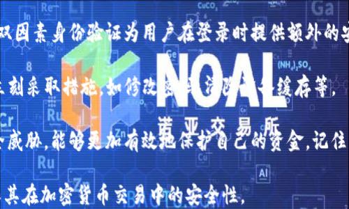 
如何查找TP钱包的密钥信息

关键词
TP钱包, 密钥查找, 加密货币安全

详细介绍

在如今的数字货币世界中，安全性显得尤为重要。TP钱包作为一种流行的数字货币钱包，不仅提供了方便的用户体验，还注重用户的资产安全。创建TP钱包后，用户通常会对密钥信息产生疑问，包括如何查找和管理这些密钥。密钥是用户访问和管理其数字资产的关键，因此了解如何安全地查看和存储这些密钥是非常重要的。

### TP钱包的基本概念

TP钱包是一个支持多种加密货币的智能钱包，通常被用于存储、发送和接收加密货币。用户在创建钱包时，系统会生成一组独一无二的密钥，包括公钥和私钥。公钥可以公开分享，用于接收资金，而私钥则需要被严格保护，因为它可用来访问和转移钱包中的资产。

### 如何查找TP钱包的密钥

在TP钱包中查找密钥可以通过以下几个步骤实现：

1. **下载安装TP钱包**：
   首先，您需要确保已经在手机或电脑上安装了TP钱包应用。TP钱包支持多种操作系统，用户可以根据自己的设备下载最新版本。

2. **打开TP钱包应用**：
   启动应用后，输入您的登录凭据。如果您是首次使用，您需要创建一个新钱包，并确保备份恢复助记词。

3. **访问钱包设置**：
   登录后，通常在首页会有一个菜单或设置图标，点击进入设置界面。

4. **查找密钥管理选项**：
   在设置界面中，寻找“安全设置”或“密钥管理”选项。具体选项名称可能因版本更新而异。

5. **查看私钥**：
   在密钥管理中，您通常会看到查看私钥的选项。为了保护用户安全，有些钱包会要求您输入密码或进行身份验证。按照提示操作后，您能够找到自己的私钥。

### 密钥的安全性

密钥是用户资产安全的核心，尤其是私钥。由于有很多用户在保护私钥时没有采取足够的措施，导致加密货币丢失，以下是一些保护私钥的措施：

1. **不要分享私钥**：
   永远不要通过电话、社交媒体或邮件分享您的私钥。如果有人索要您的私钥，极有可能是诈骗。

2. **使用硬件钱包进行存储**：
   高风险投资者可以考虑将私钥存储在硬件钱包中，增加额外的安全层。

3. **备份助记词**：
   在创建TP钱包时，您将获得一组助记词，这些助记词可以用来恢复钱包。请确保将其安全存放，不要忘记。

4. **定期检查安全设置**：
   TP钱包和其他数字钱包一样，会不定期更新以修补安全漏洞。用户应关注版本更新，保持其应用程序始终处于最新状态。

### 常见问题解答

接下来，我们将回答一些用户在使用TP钱包过程中常见的问题，以便更好地帮助如何查找密钥的相关信息。

#### 问题1：TP钱包的私钥和公钥有什么区别？

TP钱包的私钥和公钥有什么区别？

在TP钱包中，密钥由公钥和私钥两部分构成。公钥是可以公开分享的，它相当于您银行账户的账号，任何人都可以通过公钥向您的钱包发送数字货币。而私钥则是用于访问和管理钱包中资产的密钥，只有您本人应持有它，任何获得您私钥的人都可以控制您的钱包。

公钥是通过私钥生成的，按照单向函数的数学原理，无法从公钥反推出私钥。这一特性为币圈的安全性能提供了一定的保障。用户在使用TP钱包时，必须严格保护私钥的安全性，以避免资产损失。常见的私钥丢失、被盗等案例都强调了这一点。

举个例子，如果您想通过TP钱包接受来自朋友的比特币，您可以将公钥告诉他，让他使用该公钥向您发币。若他不小心将您的私钥信息也泄露了，那么他就可以随意转移您钱包里的所有资产。因此，辨清公钥与私钥的区别，并对私钥心存敬畏，是每位数字货币用户必须具备的知识和素养。

#### 问题2：我可以在多个设备上使用TP钱包吗？

我可以在多个设备上使用TP钱包吗？

是的，TP钱包支持多个设备使用。用户可以在手机、平板以及电脑等设备上使用TP钱包。但是，用户在不同设备上登录钱包后需要注意以下几点：

首先，确保您使用同一个账户信息进行登录。如果您在多个设备上使用TP钱包，确保每个设备均已安装最新版本的TP钱包应用。此外，如果您在某个设备上修改了钱包的安全设置或密钥信息，建议您在其他设备上验证这些更改，确保安全设置始终与期望一致。

其次，助记词是您在不同设备间同步一个钱包信息的关键。每次在新设备上登录TP钱包，一定要输入正确的助记词。这样，您就能够恢复到原来设备上的钱包状态，其中包括所有交易记录及密钥信息。

不过，考虑到远程访问可能存在的安全风险，建议用户在多个设备上使用TP钱包时，定期更改密码，并启用双因素身份验证，以增加安全性。这样的措施可以有效地降低您钱包被盗取的机会，保护您的资产更为安全。

#### 问题3：如果我丢失了私钥，是否还有办法找回我的资产？

如果我丢失了私钥，是否还有办法找回我的资产？

不幸的是，一旦私钥丢失，您的数字资产将无法找回。TP钱包或任何其他钱包应用在设计上并不存储用户的私钥信息，因此，无法通过技术手段恢复丢失的私钥。数字货币拥有去中心化的属性，用户拥有绝对的权利与责任。

为了避免这一情况，用户在创建TP钱包时一定要备份助记词。助记词是可以恢复钱包信息的唯一方式。当您丢失私钥时，如果您有助记词，那么只需用助记词恢复钱包，即可获得对原有资产的控制权。否则，您将失去对钱包中所有数字资产的访问权。

因此，丢失私钥的风险在数字资产管理中是极为重要的。用户必须妥善保存助记词，最好写在纸质文档上，并保留在安全的地方。此外， 定期更新安全设置及钱包应用，采用多层防护措施，都是保障您数字资产安全的重要措施。

#### 问题4：如何确保TP钱包的安全使用？

如何确保TP钱包的安全使用？

确保TP钱包安全的使用，用户可以采取多种措施。首先，认真审查应用程序的来源，确保从官方渠道下载并安装。TP钱包有可能会有人造的钓鱼应用，覆盖原有钱包的内容，用户一定要提高警惕。

其次，使用强密码和启用双因素身份验证是提高钱包安全性的重要步骤。密码并不是简单易记也不是太过复杂，而是要保持适度的安全性。双因素身份验证为用户在登录时提供额外的安全验证，防止非授权用户进行访问。确保按时更新安全设置也是保护用户钱包的重要手段。

定期检查交易历史和余额也是用户安全使用TP钱包的关键。任何异常的交易都应该被及时发现并处理。如果发现有未授权的交易，用户应立刻采取措施，如修改密码、清除设备缓存等。

最后，了解数字货币行业的最新安全动态也是保障资产安全的基础。保持对加密货币交易安全知识的关注，将帮助用户及早识别潜在的安全威胁，能够更加有效地保护自己的资金。记住，安全使用TP钱包并不止是使用先进的技术，更是在用户日常操作中保持警惕并采取防范措施，最终实现长久的安全使用体验。

总体而言，TP钱包的密钥是数字资产安全的基石，用户需要充分理解密钥的重要性，掌握查找密钥的方法，并采取一系列的安全措施，以确保其在加密货币交易中的安全性。