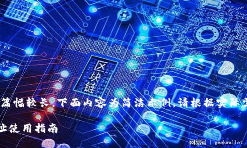 提示：由于内容篇幅较长，下面内容为简洁示例。请根据实际需要扩展内容。 

TP钱包收款地址使用指南