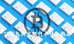 TP钱包绑定银行卡详细指南