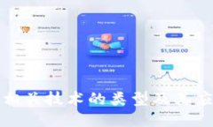 区块链相关技术的类型及