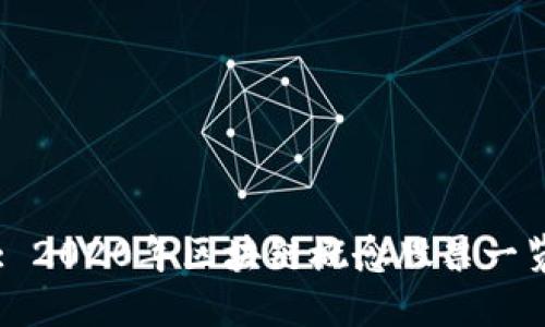 : 2020年区块链概念股票一览