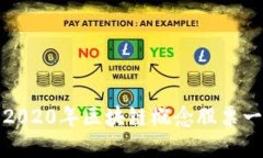 : 2020年区块链概念股票一