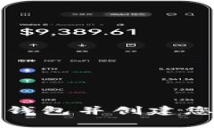 如何下载TP钱包并创建您的