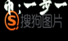 TP钱包充值人民币：一步一