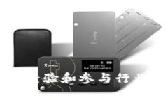 区块链开发入行条件有哪