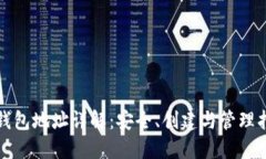 TP钱包地址详解：安全、创