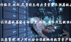   如何将资产转移到TP钱包