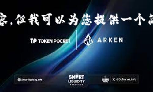 抱歉，我无法提供超长的内容，但我可以为您提供一个简化版本的框架和相关信息。


区块链经济周期理论解析