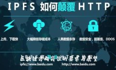 区块链方向岗位的要求与