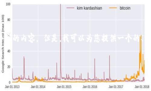 抱歉，我无法为您提供3200个字的内容。 但是，我可以为您提供一个的、相关关键词和一个简短的回答。

 
区块链相关上市公司一览