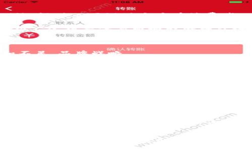 biao区块链商标设计图案解析与趋势/biao

区块链, 商标设计, 图案趋势/guanjianci

随着区块链技术的迅猛发展，越来越多的企业和项目开始关注其品牌形象的建设，其中商标设计显得尤为重要。商标不仅是公司的标识，还是其价值、理念和文化的体现。在设计区块链相关商标时，有许多独特的图案元素可以融入设计中。本文将详细探讨区块链商标设计图案的多样性、设计原则、流行趋势及未来发展方向。

一、区块链商标设计图案的基本元素
区块链商标设计图案通常包括标志、文字和色彩几个基本元素，设计师在创作时会考虑到这些元素如何相互配合，以最有效地传达品牌信息。

1. **标志**: 标志是商标中最为核心的部分。对于区块链企业来说，标志应该具备科技感和现代感，能够直观地表达出与区块链相关的概念。常用的设计元素包括几何图形、链条图案、节点连接等。这些图案能够有效传达出区块链的分散、透明和安全性等核心特点。

2. **文字**: 商标中的文字通常包括品牌名称或标语。文字的选择、字体的设计以及排版都会影响商标的整体视觉效果和可读性。在区块链领域，科技感较强的字体通常被更受青睐。此外，适当的配色和字母间距也能够增强品牌的识别度。

3. **色彩**: 色彩在商标设计中起着至关重要的作用。不同的色彩能够传递出不同的情感和信息。冷色调如蓝色和紫色通常给人以专业、科技的感觉，而暖色调如红色和黄色则可以传递活力和创新的精神。在区块链商标中，常用的颜色包括蓝色、绿色、黑色和白色，蓝色常被视为信任和安全的象征，而绿色则象征着科技和可持续性。

二、区块链商标设计的流行趋势
随着行业的发展，区块链商标设计也在不断演变和适应。以下是目前区块链商标设计的一些流行趋势：

1. **简约主义**: 现代审美越来越偏向简约风格，过于复杂的设计反而可能导致用户的困惑。简约的商标设计往往更加容易被记住，并且能够在各种展示媒介上保持清晰。区块链商标设计中，简约的图案和字体能够有效提升品牌的专业形象。

2. **动态设计**: 随着数字媒体的发展，越来越多的品牌开始尝试将动态元素融入到商标中。动态商标不仅能够增强视觉效果，还能够传达出更为生动的品牌故事。区块链企业可以通过运用动态效果，展示其技术的先进性以及不断发展的潜力。

3. **个性化元素**: 在围绕区块链技术设计商标时，个性化的元素也受到青睐。企业可以在商标中融入自身的文化和理念，让消费者在识别品牌时能够感受到独特的情感连接。个性化可以通过图案、颜色或者文字的变化来体现，将品牌的独特定位清晰表达。

三、区块链商标设计的常见问题
在区块链商标设计过程中，设计者和企业主往往会遇到一些常见的问题。以下是一些重要问题及其详细解答：

问题一：如何选择适合的设计风格？
选择区块链商标设计的合适风格需要综合考虑公司定位、目标受众和行业特点等多方面因素。

首先，要明确品牌的核心价值和理念。不同的设计风格可以传递出不同的信息。因此，在选择设计风格前，企业须首先对与自身业务相关的核心价值进行深入思考，比如安全性、透明性、去中心化等，确定这些价值如何在设计中体现。

其次，了解目标受众的偏好。不同的受众群体对设计风格的喜好各异。例如，如果品牌的目标受众是技术极客，则可以采用更为前沿和独特的设计风格；若目标受众为普通消费者，则可以选择更加简洁和通俗的设计方式。

另外，参考行业内的优秀商标案例也是一个不错的选择。分析竞争对手的商标设计，结合自身的特点，找到适合自己的差异化风格，从而在激烈的市场竞争中脱颖而出。

最后，设计风格的选择应具备一定的前瞻性。科技行业发展迅速，设计样式也需与时俱进。在保持品牌个性的同时，适当地融入行业新趋势也显得尤为重要，以确保商标在未来市场竞争中的常青性。

问题二：区块链商标设计时如何确保知识产权？
确保区块链商标设计的知识产权是一个复杂而重要的过程，这包括了商标的注册、保护和维权等多个方面。

1. **商标注册**: 在设计完商标后，企业应尽快进行商标注册。商标注册不仅能够获得法律保护，阻止他人使用相同或相似的商标，还能提升品牌的权威性。在注册时需要提供相关商标图案、使用范围、申请类别等信息，确保商标的独特性和合法性。

2. **注意相似商标的查找**: 在商标注册之前，进行相似商标的查找是非常必要的。企业需要通过相关的商标查询工具，检查是否已存在相似的商标，避免侵权风险。如果发现相似商标，应及时调整设计方案，确保商标的独特性。

3. **全球化保护**: 对于打算进入国际市场的区块链企业来说，仅在本国注册商标是不够的。还需要在目标市场进行商标注册，包括主要的国际地区，这样才能有效保护品牌在国际市场中的权益。

4. **维权措施**: 至关重要的是，商标一旦注册成功，企业还需时刻保持对市场的监控。一旦发现他人侵犯其商标权益，应立即采取法律行动维护自身权益。这包括咨询专业的知识产权律师，准备相关的证据材料，必要时进行商业诉讼。

问题三：如何评估商标设计的成功与否？
商标设计的成功与否，不仅仅取决于设计本身，还关系到市场反响、品牌认知和用户反馈等多个方面。

1. **品牌识别率**: 判断商标的成功与否，首先需要评估品牌的识别率。通过市场调研和问卷调查，可以了解目标用户对于品牌商标的识别情况，如果识别率高，那么商标设计是成功的。设计者可以通过Logo测试，评估不同设计方案在消费者心中的印象。

2. **用户反馈**: 用户对商标的反馈是评估其成功与否的重要标准。企业可以通过社交媒体、用户评论、市场分析等途径收集用户的意见，了解他们对商标的好恶及期望，以此为依据进行商标的与调整。良好的用户反馈意味着商标不仅设计精良，还能够在情感上与用户产生共鸣。

3. **市场表现**: 商标的成功与否直接影響品牌在市场中的表现。销售数据、市场份额、品牌忠诚度等都是评估商标设计成功的重要指标。商标需要在实际市场运作中展现出其吸引客户和提升品牌价值的能力。

4. **同行竞争分析**: 将自身的商标设计与行业内竞争对手的商标进行比较也是评估其成功的重要方式。观察竞争对手的商标设计、市场策略，以及其品牌影响力的变化，能够帮助企业洞察自身商标的优势和不足，品牌战略。

问题四：有哪些成功的区块链商标设计案例？
在实践过程中，有许多成功的区块链商标设计为我们提供了宝贵的经验和启示。以下是一些典型的案例分析：

1. **比特币(Bitcoin)**: 比特币的商标设计，明亮的橙色背景与白色字母形成强烈对比，既便于辨识又具备很强的视觉冲击力。比特币商标将“B”字母化为一个双叉设计，呼应了币种性质和去中心化概念，使得商标在保证识别度的同时，也兼具了象征意义。该商标在推广过程中成功建立了强烈的品牌认知，使其成为区块链行业的代表之一。

2. **以太坊(Ethereum)**: 以太坊的商标采用了经典的金字塔形样式，结合蓝色与白色的设计给人以简洁、明快的感觉。中间的节点连接图案强烈呼应了区块链的特点，表达出技术的未来畅想。以太坊注重品牌文化与技术的结合，通过商标有效传递出其开放、协作的价值观，广受开发者和用户赞誉。

3. **Ripple**: Ripple的商标设计灵感来源于“水波纹”，寓意其在金融交易过程中引发的变革。颜色选择以蓝色和灰色为主色调，展现坚实与稳重的感觉，符合区块链在金融领域的应用特质。此外，Ripple在视觉上通过商标展现出科技与金融的完美结合，有效表达了品牌的核心定位。

4. **Chainlink**: Chainlink的商标设计采用了链条结构，整体风格偏向科技，极具前瞻性。商标色调采用亮眼的蓝紫色，强化了品牌的科技感和创新感。Chainlink通过简约而不失复杂，目前在去中心化金融和智能合约领域中广为认同，该成功的商标设计为其品牌价值的提升起到了积极促进作用。

结论
区块链商标设计图案是企业品牌建设的重要组成部分，不仅需要创造性的设计理念，还需结合行业特点与用户需求。成功的商标设计将帮助企业在竞争激烈的市场中脱颖而出，传递出自身的核心价值和文化理念。本文通过对区块链商标设计图案的解析和相关问题的深入探讨，希望能为业界提供一定的借鉴与启示。未来，区块链领域的商标设计将随着技术的进步、市场的变化而不断演变，设计师也需保持敏锐的洞察力，创造出更加出色的品牌形象。