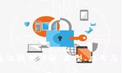 区块链通讯模型详解：类