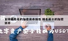设置和关键词 TP钱包将数