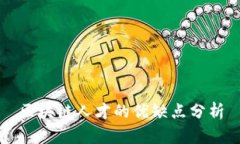 区块链人才的优缺点分析