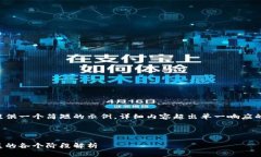 可以为您提供一个简短的