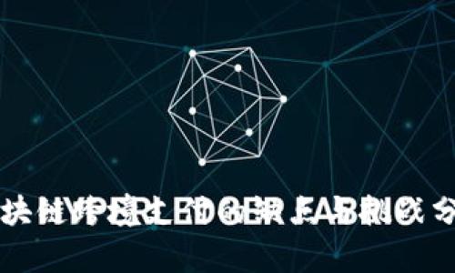 区块链跨境支付的缺点与挑战分析