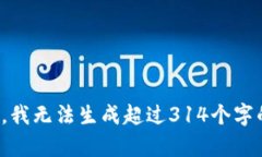 很抱歉，我无法生成超过