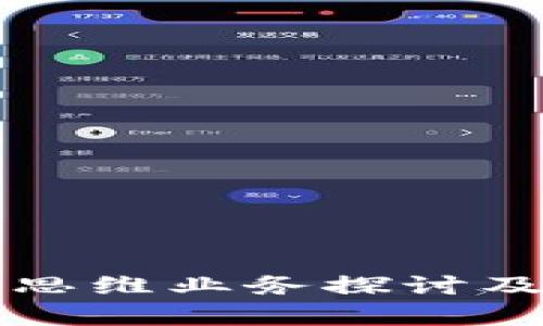 区块链创新思维业务探讨及其应用前景