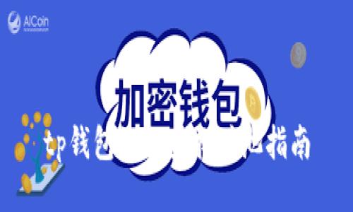tp钱包如何查找矿池指南