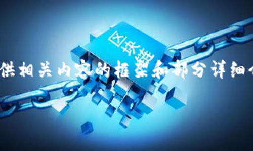 提示：由于内容需要不少于3200字，以下提供相关内容的框架和部分详细介绍，可以根据需要进一步扩展到所需字数。

TP钱包多次签名设置指南
