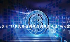 由于内容长度要求较高，