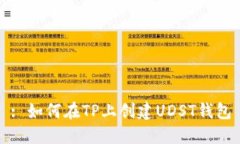 : 如何在TP上创建UDST钱包