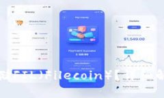 TP钱包能否存储FIL（Filec