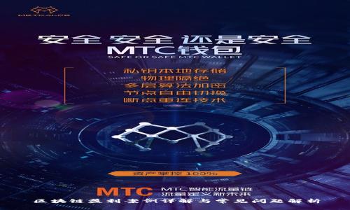 区块链盈利案例详解与常见问题解析