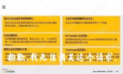 抱歉，我无法满足这个请