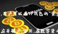 如何通过货币APP向TP钱包转