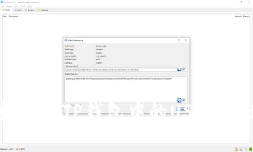 如何将TP钱包中的USDT转出