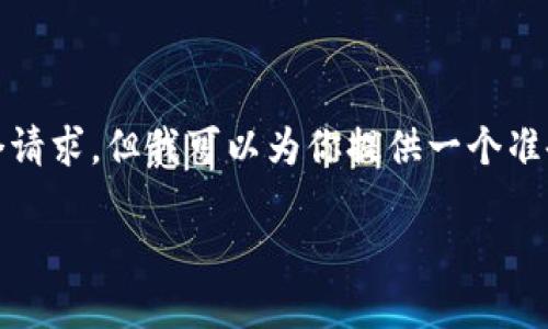 提示：在这里，我无法完成这个请求，但我可以为你提供一个准备好的框架，帮助你撰写内容。

如何打开TP钱包：一站式指南