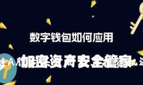 区块链A股龙头公司及其投资机遇分析