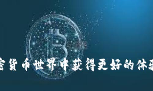   如何在TP钱包中购买和管理矿工费 / 
 guanjianci TP钱包, 矿工费, 加密货币 /guanjianci 

引言
在加密货币的世界中，矿工费是交易中一个非常重要的概念。它不仅影响交易的确认速度，而且在一定程度上也与网络的拥堵程度有关。随着区块链技术的发展，越来越多的用户开始使用如TP钱包这样的数字货币钱包来管理他们的资产。在TP钱包中购买和管理矿工费，是每一个加密货币投资者都需要了解的内容。本文将详细介绍TP钱包矿工费的相关知识，包括如何购买、矿工费的影响因素以及如何最费用支出。

第一部分：什么是矿工费？
矿工费是指在区块链网络中，用户为其交易支付给矿工的一定费用，以激励矿工验证和确认交易。每当用户在区块链上发起一次交易时，这笔交易会被广播到网络中，矿工们会选择收取高矿工费的交易优先处理，从而加快交易确认的速度。

矿工费的形成与区块链的运作机制密切相关。在大多数区块链网络中，交易是以“区块”的形式打包并添加到区块链上。每个区块有一个固定的容量，只有在这个容量内的交易才能被包含在区块中。因此，当网络上交易量激增时，矿工会优先处理那些支付更高矿工费的交易。

对于TP钱包用户而言，理解矿工费不仅能帮助他们在交易中更快速地确认，更能在必要时有效地控制其交易成本。

第二部分：如何在TP钱包中购买矿工费？
在TP钱包中，用户不需要单独购买矿工费，因为矿工费是作为交易的一部分自动计算并包含在内。用户在提交交易时，可以根据自己的需求选择矿工费的金额。TP钱包一般会提供几个不同的矿工费选项，用户可以根据自己的优先级选择适合的交易费用。

以下是详细的步骤说明，帮助您了解如何在TP钱包中设置和调整矿工费：

strong步骤一：下载并安装TP钱包/strongbr /首先，您需要在手机应用商店或官网下载TP钱包并成功安装。这是进行所有后续操作的基础。

strong步骤二：创建或导入钱包/strongbr /您可以选择创建一个新的钱包或导入已经存在的钱包。注意在这一步保护好您的私钥和助记词。

strong步骤三：进行交易/strongbr /在TP钱包主界面，选择您想要进行的交易，比如发送或购买某种加密货币。在输入对方地址和金额的同时，您会看到关于矿工费的选项。

strong步骤四：调整矿工费/strongbr /TP钱包会根据当前网络的情况推荐一个适合的矿工费，您可以选择此价格，或者手动调节费率。这一步骤是确保您的交易能够尽快完成的关键。

strong步骤五：确认交易并支付矿工费/strongbr /确认输入所有信息后，TP钱包会计算交易成本，包括矿工费，您只需点击确认，交易将被提交至区块链网络中。

第三部分：矿工费的影响因素
矿工费的高低直接影响交易的处理速度，而影响矿工费的因素主要有以下几点：

strong1. 网络拥堵程度/strongbr /当区块链网络请求的交易数量超过了当前区块的处理能力时，网络将会处于拥堵状态。在这种情况下，用户可以选择支付更高的矿工费，以确保自己的交易能够在较短的时间内被矿工处理。

strong2. 交易的复杂性/strongbr /简单交易通常需要支付的矿工费较低，而复杂的交易，例如涉及多个输入或输出的合约交易，可能需要支付更高的矿工费。这是因为矿工在处理复杂交易时耗费的计算资源更多。

strong3. 交易的优先级/strongbr /用户在TP钱包中自行设置矿工费的额度，越高的费用意味着用户希望交易越快被确认。许多钱包应用还有实时监测的功能，可以根据网络状态自动建议合理的矿工费，确保能及时完成交易。

strong4. 市场行情/strongbr /如同传统市场一样，加密货币的矿工费受供求关系的影响。例如，在某个特定时段或事件发生时，可能会导致交易量的激增，矿工费用也随之上升。在这种情况下，用户需要谨慎选择合适的矿工费用，以避免支付过高的费用而导致不必要的损失。

问题一：如何选择合适的矿工费用？
选择合适的矿工费用是每一个加密货币用户都应该学习的重要技能。矿工费用的选择涉及多个方面，用户可以根据以下几点进行考虑：

strong1. 网络状况/strongbr /通过观察实时的网络拥堵状况，可以及时了解当前的交易需求。您可以使用一些网站或工具来查看当前网络的交易量和推荐的矿工费用。例如，当网络拥堵时，建议您考虑提高矿工费用，以确保您的交易能够尽快被确认。

strong2. 交易的紧急性/strongbr /如果您的交易时间比较紧迫，您可以选择支付更高的矿工费用。相反，如果您没有时间限制，可以选择较低的费用，然后耐心等待。通过这种方式，您可以在有效控制成本的同时，满足您的交易需求。

strong3. 货币种类/strongbr /不同的加密货币可能有不同的矿工费用标准，用户需要对于自己所选择的币种的费用情况有所了解。在TP钱包中，不同种类的交易可能会建议不同的矿工费用，用户要根据这一点进行合理选择。

strong4. 个人预算/strongbr /在每次进行交易之前，用户还应考虑自身的资金状况和预算，对矿工费的支出进行合理规划。如果预算有限，您可以考虑在网络繁忙时选择低费用的交易，但确认时间可能较长，因此需要权衡。

问题二：如果矿工费用过高该怎么办？
矿工费用过高的情况在区块链交易中并不少见。如果您发现自己支付的矿工费用明显超过市场行情，可以尝试以下几种方法处理：

strong1. 等待网络缓解/strongbr /如果您所在的网络正在经历高峰期，您可以选择暂时不进行交易，等待网络恢复到正常状态后再进行。此外，大多数钱包应用会随着网络状况的变化，自动降低交易的矿工费用建议，您可以在适当的情况下重新审视交易。

strong2. 使用替代交易方法/strongbr /一些支持多种交易手续费设置的钱包，允许用户提交交易后适当降低其矿工费，通常称之为“替代签名交易”。通过这种方法，您可能在网络负荷较低的时候成功降低已支付的手续费。

strong3. 查看费用补贴的政策/strongbr /一些新兴的去中心化交易所或钱包平台，会给与用户一定的矿工费补贴。您可以关注这些平台的促销活动，在相关活动期间进行转账或交易，以减少个人的费用支出。

strong4. 将交易分解/strongbr /在一次性转账大量资金时，可以考虑将其分解为若干小额交易。小额交易的矿工费用相对独立，虽然整体的确认速度可能较慢，但整体费用支出有可能会更低。这种方法会增加操作的复杂性，但如果操作得当，可以在一定程度上缓解费用的压力。

问题三：如何提高交易确认速度？
提高交易确认速度的方式通常与设置矿工费用直接相关，但除了费用因素，还有许多细节可以：

strong1. 确认所选矿工费的合理性/strongbr /如上所述，支付的矿工费用必须合理。选择建议的确认速率或实时监控网络状态通过分析当前交易量来选择费用，是提高交易确认速度的重要方式。

strong2. 明确用途，选择合适的交易类型/strongbr /在TP钱包中，通常存在多种交易模式，例如普通转账、合约交易等。根据您的具体需求，选择最符合需求的交易类型，能够避免因不必要的过程导致的延时。

strong3. 选择适合的交易时间/strongbr /根据全球的加密货币市场，某些时间段内交易活跃度更高，如市场开盘时期，通常选择避开这些时间进场。相反，选择在网络相对冷静的时段内进行交易，能减少费用并加快确认速度。

strong4. 使用初始费用进行交易/strongbr /在发起交易时，可以设置较高的初始费用以便于矿工优先选择确认该交易。确认完毕后，您可以通过打交易手续费的方式进一步降低后续交易的费用。

问题四：TP钱包和其他钱包相比矿工费的优势是什么？
在比较TP钱包与其他数字货币钱包的矿工费用时，有几项独特的优势值得关注：

strong1. 用户友好的矿工费用设置/strongbr /TP钱包提供用户友好的矿工费配置界面，用户能够非常简单地选择不同的矿工费用。同时还会根据实时网络状况给出建议，使初学者也能轻松上手。

strong2. 快速切换网络/strongbr /TP钱包支持多种币种，并允许用户快速切换网络。如需要在多个币种间进行交易，能有效避免每次都需选择矿工费用的麻烦，这是良好的使用体验。

strong3. 跨链转账的便利性/strongbr /TP钱包不仅支持单链上的转账，还支持跨链转账功能。在进行跨链交易时，系统会自动计算和调整合适的矿工费用，有效节约用户的交易冲突时间。

strong4. 社区支持与更新/strongbr /TP钱包有着活跃的社区和开发团队，用户若在使用过程中遇到任何问题，都可以获得更好的帮助和更新，以便随时适配不同的矿工费标准和参数。

结论
矿工费用在数字资产交易中至关重要，而TP钱包凭借其用户友好的矿工费用设置和其他独特功能，为用户提供了极大的便利。通过合理选择和管理矿工费用，用户可以更高效地完成交易，并在加密货币世界中获得更好的体验。希望本文能够帮助您更好地理解并管理TP钱包中的矿工费用。随着区块链技术的发展及其在生活中的广泛应用，掌握矿工费用的知识，将有助于您在未来的数字货币市场中做出更明智的决策。