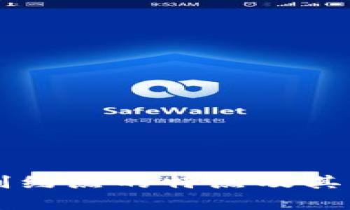 区块链制约点的特点及其影响分析