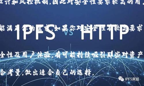   TP钱包与XF钱包哪款更好？ / 
 guanjianci TP钱包, XF钱包, 数字资产管理 /guanjianci 

在数字货币的崛起和快速发展之下，越来越多的人开始关注和使用各种钱包来管理他们的资产。在这方面，TP钱包和XF钱包都是备受关注的选择。但是，用户在选择这两款钱包时，常常会感到困惑，不知道哪一款更适合自己。本文将详细比较这两款钱包的特点、优缺点以及实际使用体验，帮助你做出明智的选择。

一、TP钱包的特点和功能
TP钱包（TokenPocket）是一个多链数字资产钱包，支持以太坊、EOS、TRON等多种公链资产的管理。TP钱包的核心功能包括：创建和管理数字货币钱包、通过DApp进行各种交易、参与DeFi和NFT等生态。TP钱包的易用性和安全性，使其在用户中获得了良好的口碑。

h41.多链支持/h4
TP钱包支持多种区块链网络，包括但不限于以太坊、波场、EOS、币安智能链等。这种丰富的链支持，允许用户方便地管理跨链资产。一旦你使用TP钱包，你可以通过单一平台便捷地操作多种币种和Token。

h42.DApp功能/h4
TP钱包内置了DApp浏览器，用户可以直接通过钱包访问去中心化应用。对于DeFi用户来说，TP钱包可以方便地参与流动性挖矿、借贷、交易等多种活动，极大地提升了使用的便利性。

h43.安全性/h4
TP钱包提供了多种安全措施，如助记词、私钥保护以及指纹解锁等功能。用户的私钥只存储在本地，不会传送到服务器，从而最大程度地保证了资产的安全。

h44.用户界面友好/h4
TP钱包提供简洁、直观的用户界面，使得即便是新手也能快速上手。钱包功能的布局合理，用户可以方便地进行转账、接收等基本操作。

二、XF钱包的特点和功能
XF钱包则是另一款广受欢迎的钱包，它同样支持多种数字资产的管理。XF钱包主打的特点是强大的安全性和丰富的功能模块，适合对钱包安全性要求较高的用户。

h41.安全设计/h4
XF钱包在安全性上做到了极致，采用了多种加密技术和风控措施，如冷存储、私钥分离等，提高了资产的安全保障。此外，XF钱包还提供了多因素认证功能，进一步提高了用户的账户安全性。

h42.资产管理/h4
XF钱包同样支持多链资产的管理功能，用户可以在一个平台上管理各种Token。XF钱包提供了详细的资产分析图表，让用户能够及时了解自己资产的变化及收益情况。

h43.便捷的交易服务/h4
XF钱包支持一键交易功能，用户可以方便地进行快速转账。这种便利性对于频繁交易的用户来说，是一个重要的考量因素。

h44.社区支持与服务/h4
XF钱包拥有活跃的社区和支持团队，用户可以在遇到问题时，迅速得到帮助。这种良好的用户支持体系，增强了用户对XF钱包的信任感。

三、TP钱包与XF钱包的优劣对比
接下来，我们将对TP钱包和XF钱包进行详细的对比，帮助用户更清晰地了解两款钱包的优劣。

h41.安全性比较/h4
在安全性方面，XF钱包明显占优。TP钱包虽然也提供了多重安全措施，但其安全性设计相对XF钱包稍显薄弱。在选择钱包时，用户应根据自己的需求决定是否更注重安全性。

h42.功能丰富性/h4
两款钱包都具备较强的多链支持能力和DApp功能，但TP钱包在DApp方面更为突出，用户能够通过TP钱包直接访问更多去中心化应用。而XF钱包则在资产管理和交易服务方面更加方便，有助于用户随时了解资产状况并快速交易。

h43.用户体验/h4
TP钱包的界面设计更加友好，适合新手用户。而XF钱包虽然在功能上面较为复杂，但对于有一定经验的用户来说，它的资产管理和交易功能则显得更加专业。

h44.社区与支持/h4
XF钱包由于有着活跃的社区支持，在用户遇到问题时更加容易获得帮助。而TP钱包的用户支持虽也不错，但在问题解决速度上则有所不如。

四、使用体验对比
在实际使用中，TP钱包的易用性和功能丰富性吸引了很多新手用户，而XF钱包凭借其强大的安全性和专业的套件则更受高级用户青睐。在选择钱包时，用户可以根据自己实际的需求和使用习惯来做出选择。

五、常见问题解答

h4问题一：TP钱包和XF钱包有哪些主要功能差异？/h4
TP钱包与XF钱包在功能上各具特色，TP钱包的多链支持和DApp功能更强，而XF钱包则专注于安全性与资产管理。TP钱包比较适合频繁交易和参与DeFi的用户，而XF钱包则适合偏向长期投资和安全管理的用户。

h4问题二：在安全性方面，哪个钱包更值得信赖？/h4
根据目前的市场反馈，XF钱包在安全性方面表现更为出色。虽然TP钱包提供了多重安全保障措施，但XF钱包采用了更为复杂的安全设计和风控机制，因此对安全性要求较高的用户可以考虑使用XF钱包。

h4问题三：若我是一位新手，应该选择哪种钱包？/h4
如果你是一位新手，TP钱包的用户界面友好且易于使用，是一个非常合适的选择。而且如果你对DApp和多种资产管理有兴趣，TP钱包能满足你的需求。如果你对安全性有较高要求，也可以选择XF钱包，尽管使用上稍微复杂一些，但其提供的安全保障是值得的。

h4问题四：未来这两款钱包的前景如何？/h4
从现阶段看，TP钱包和XF钱包都具有较强的发展潜力。TP钱包在DApp和DeFi领域的布局可能会吸引更多用户，而XF钱包由于注重安全性及用户体验，有可能持续吸引那些对资产安全有高要求的用户。两者都可以根据市场变化进行产品升级与迭代，因此可以继续关注它们的动态。

最后，选择哪款钱包并不是一件轻松的事情，投资者应该对各个钱包功能、用户体验、支持的资产种类、客服支持等多方面因素进行综合考量，做出适合自己的选择。