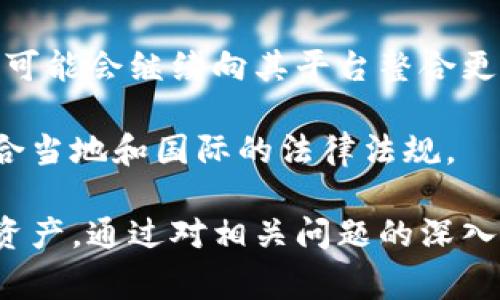 解决TP钱包无法连接币安的常见问题

TP钱包, 币安, 钱包连接问题/guanjianci

在当今的加密货币市场中，TP钱包已经成为了许多用户管理数字资产的一个重要工具。然而，用户在使用TP钱包连接币安时，常常会遇到一些问题，比如连接不上。本文将深入探讨TP钱包无法连接币安的原因及解决方案，并解答与此相关的一些常见问题。

TP钱包连接不上币安的常见原因

TP钱包连接不上币安的问题，可能由多种因素造成。首先，用户需要确保自身网络环境的稳定性。网络不稳定或者出现中断，都会导致钱包无法与币安进行有效沟通。

其次，系统的版本问题也可能导致连接失败。如果用户没有及时更新TP钱包至最新版本，可能会因为不兼容而无法正常连接至币安。

此外，币安本身的服务器也可能存在临时的故障，有时会导致用户无法连接。这些原因都是在连接过程中用户需要考虑的因素。

如何检查网络连接

检查网络连接的第一步是确定当前所使用的网络环境是否正常。用户可以尝试访问其他网站以确认网络是否通畅。如果其他应用或网站没有问题，很可能是TP钱包或币安的某些特定服务出现了故障。

如果用户是在公共WiFi下，可能会受到网络限制，建议切换到手机数据或私人网络。用户也可以通过重启路由器或更新网络设置来改善网络连接的稳定性。

更新TP钱包的版本

为了确保TP钱包能够顺利连接币安，用户需要定期检查应用程序的更新。在大多数手机应用商店中，用户可以轻松地查看可用的更新。

如果TP钱包的版本较旧，用户需要立即进行更新，以确保其兼容性和安全性。更新完成后，重新打开应用程序并尝试重新连接币安。

如何应对币安的服务器问题

由于币安的用户量非常庞大，可能会出现服务器故障的情况。用户可以访问币安的官方社交媒体渠道或论坛，以查看是否有其他用户报告了类似的问题。

在这种情况下，用户需要耐心等待币安恢复服务。如果问题持续存在，用户也可以向币安的客服进行反馈，了解是否有其他的解决方案或者预估恢复的时间。

问题讨论：TP钱包不支持某些币种的原因

TP钱包不支持某些币种的主要原因在于区块链技术的复杂性和多样性。不同的区块链有不同的协议和技术标准，这导致一些钱包可能无法支持所有种类的数字资产。

例如，以太坊和比特币使用的协议完全不同，TP钱包可能未能集成所有类型的币种。此外，即使一些币种原本是支持的，某些法律、合规或风险管控因素也可能导致钱包暂时去除对特定币种的支持。

因此，如果用户在TP钱包中找不到某个特定币种，可以通过第一步确认该币种是否在官方公布的支持列表中，如果不在，则需要寻找其他解决方案，比如：使用其他钱包服务。

问题讨论：如何安全地管理加密资产

安全管理加密资产是所有用户的首要任务。首先，用户必须确保钱包的私钥安全，私钥是访问和管理用户资产的关键。一旦私钥泄露，黑客便能完全控制用户的资产。

其次，定期备份钱包数据也是必不可少的。用户应定期将钱包的备份文件存储在安全的地方，如外部硬盘或者云存储中，以防数据丢失。同时，不要在公共网络上进行财务交易，以减少被黑客攻击的风险。

此外，使用两个因素认证（2FA）能够为钱包增添一层保护，用户可以在每次登录时提供额外的身份验证，从而提高安全性。

问题讨论：如何选择合适的数字钱包

选择合适的数字钱包是用户管理资产的关键。首先，用户需要了解不同钱包之间的主要差异，包括热钱包和冷钱包的区别。热钱包连接互联网，便于快速交易但安全性稍逊；冷钱包则是离线存储，更加安全但不便利。

其次，用户应该查看钱包的市场评估和用户评价，以选择口碑良好的钱包服务。一些知名的数字钱包通常会提供更好的技术支持和更新。

最后，确保所选钱包支持用户所投资的币种以及其特性，如是否支持ERC-20等特定的代币标准，这对于后续的交易非常重要。

问题讨论：TP钱包和币安的未来发展趋势

随着区块链技术的发展，TP钱包和币安的未来将面临更大的机遇与挑战。首先，随着用户数量的增加，两者都需要不断提高其服务质量，尤其是在安全性和交易效率方面。

此外，TP钱包可能会扩展其功能，以支持更多区块链及相关资产，这是满足用户不断变化需求的重要步骤。币安也可能会继续向其平台整合更多金融产品和服务，吸引更广泛的用户群体。

最后，随着合规要求的不断增长，TP钱包和币安都将在技术架构和业务流程方面投入更多资源，以确保其服务符合当地和国际的法律法规。

总结而言，TP钱包连接不上币安虽然让用户感到困扰，但了解原因及其解决办法，可以帮助用户更好地管理加密资产。通过对相关问题的深入讨论，希望能帮助更多用户避免在使用过程中的困惑，提高投资体验。