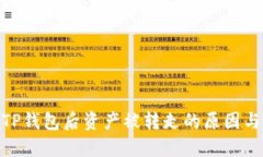 : 刚注册TP钱包后资产被转