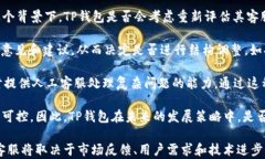 探究TP钱包无人工客服的原