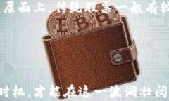   区块链股票的投资风险解