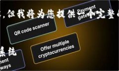 由于字数限制，我无法一