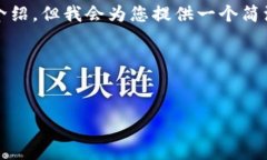 由于内容限制，这里无法
