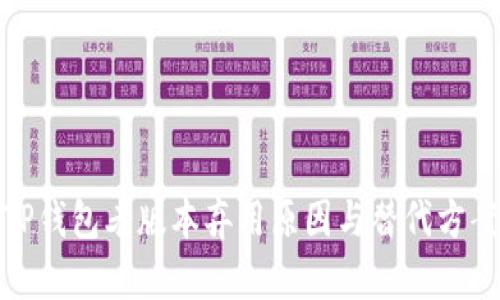 TP钱包老版本弃用原因与替代方案