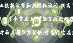 区块链是一种分布式账本