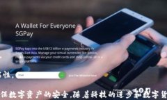 tp钱包还安全吗？深入分析