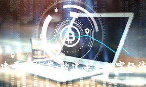 区块链共建平台推荐：构建未来数字经济的新选择